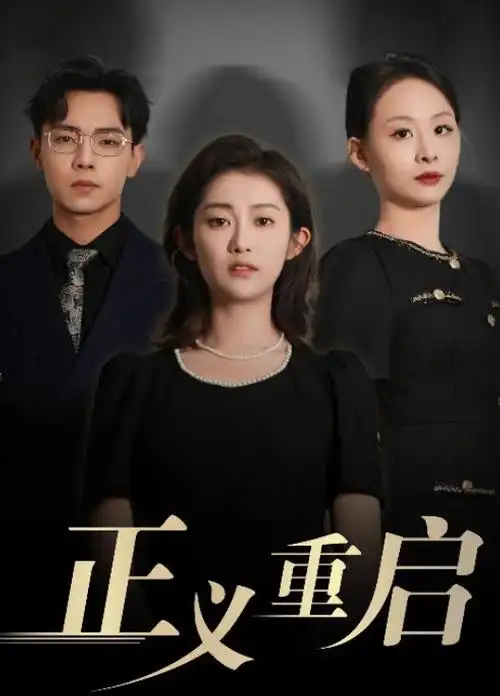 少年歌行2 武侠传奇海报